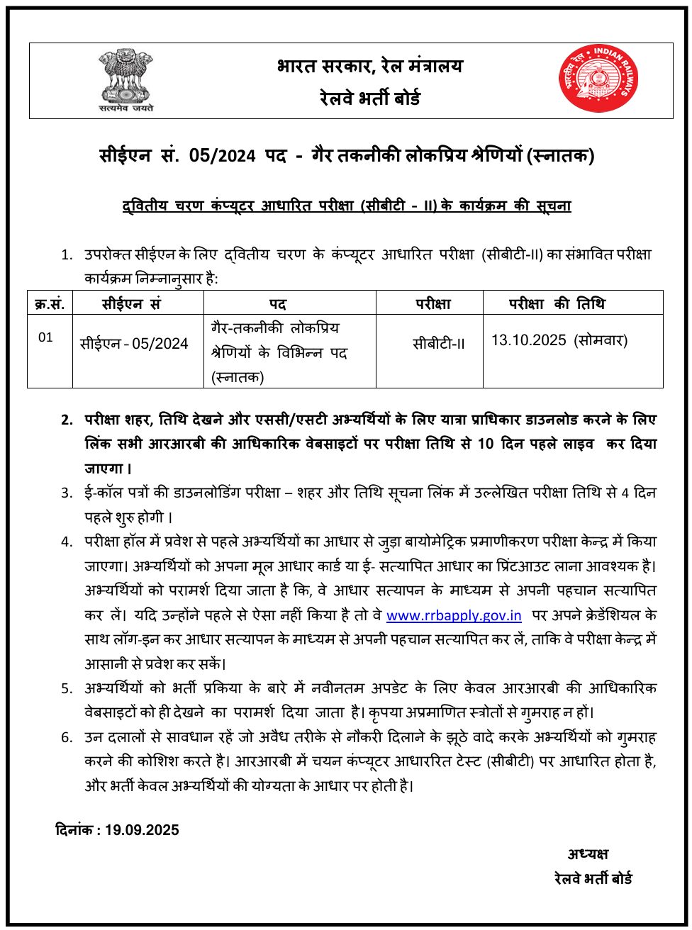 RRB NTPC exam date